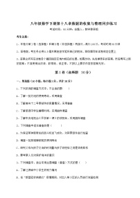 冀教版八年级下册第十八章 数据的收集与整理综合与测试同步测试题