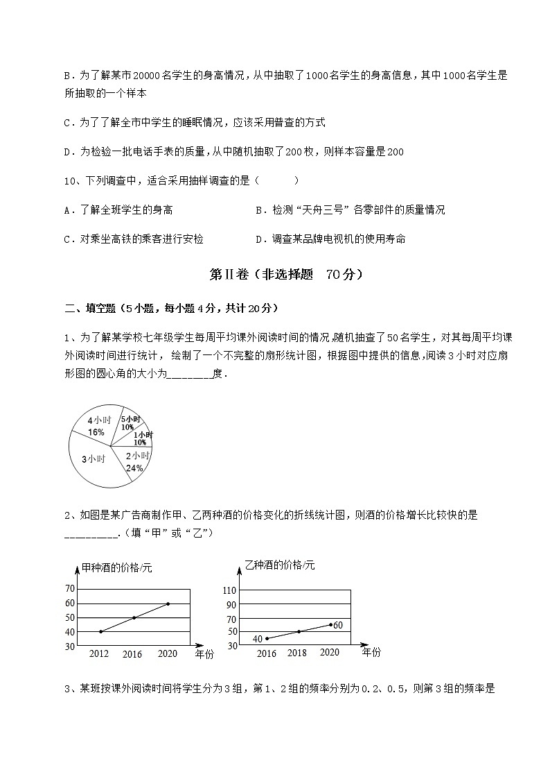 2021-2022学年基础强化冀教版八年级数学下册第十八章数据的收集与整理定向攻克试题（含详细解析）第3页