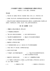 初中数学冀教版八年级下册第十八章 数据的收集与整理综合与测试复习练习题