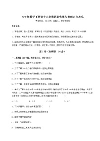 冀教版八年级下册第十八章 数据的收集与整理综合与测试练习题