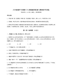 初中数学冀教版八年级下册第十八章 数据的收集与整理综合与测试当堂达标检测题