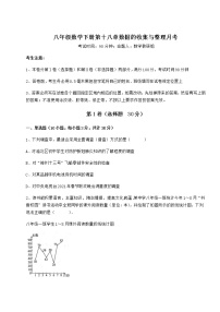 冀教版八年级下册第十八章 数据的收集与整理综合与测试当堂检测题