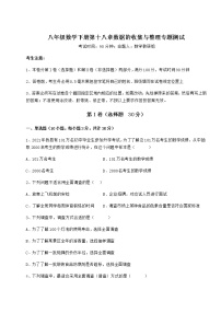 初中冀教版第十八章 数据的收集与整理综合与测试同步达标检测题