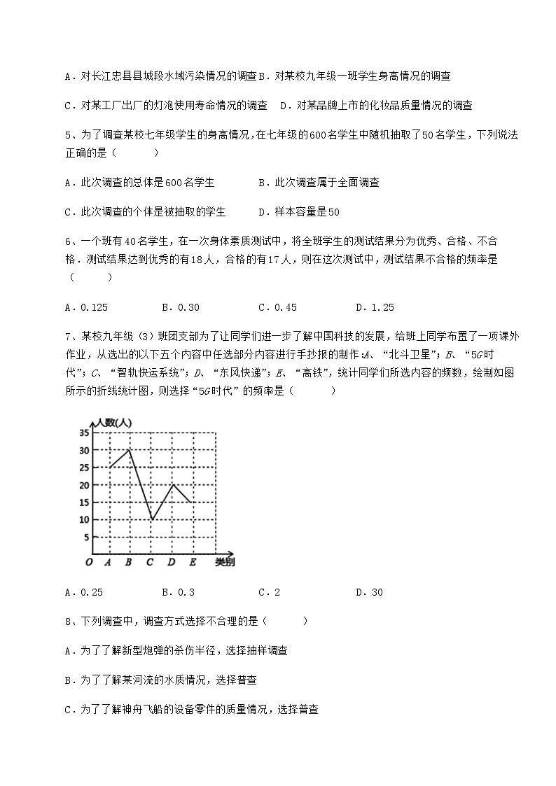 2021-2022学年度强化训练冀教版八年级数学下册第十八章数据的收集与整理专题测试试题（无超纲）第2页