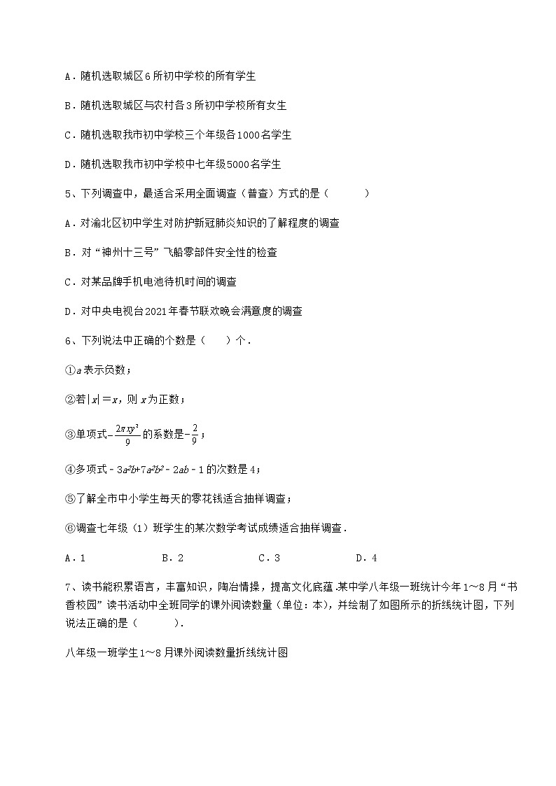 2021-2022学年基础强化冀教版八年级数学下册第十八章数据的收集与整理同步训练练习题（含详解）第2页