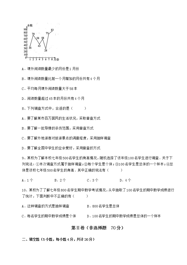 2021-2022学年基础强化冀教版八年级数学下册第十八章数据的收集与整理同步训练练习题（含详解）第3页