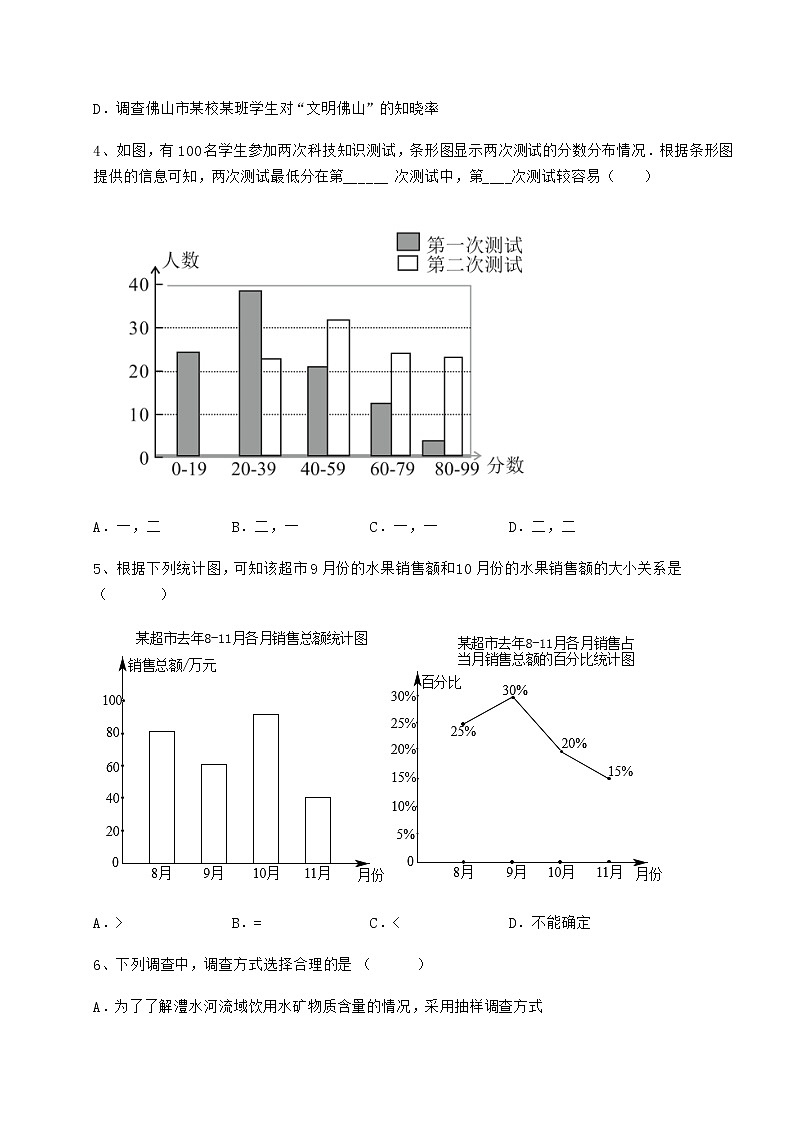 2021-2022学年基础强化冀教版八年级数学下册第十八章数据的收集与整理专题攻克练习题（精选）第2页