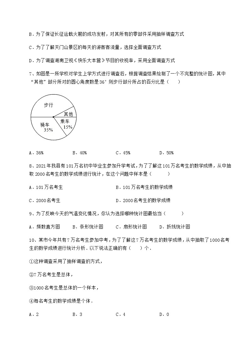 2021-2022学年基础强化冀教版八年级数学下册第十八章数据的收集与整理专题攻克练习题（精选）第3页