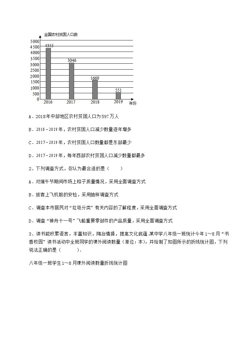 2021-2022学年基础强化冀教版八年级数学下册第十八章数据的收集与整理同步训练试题（含解析）第2页