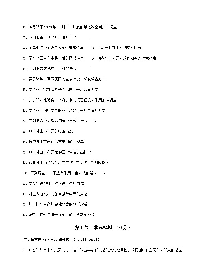 2021-2022学年度强化训练冀教版八年级数学下册第十八章数据的收集与整理章节测评试题（含答案及详细解析）第3页