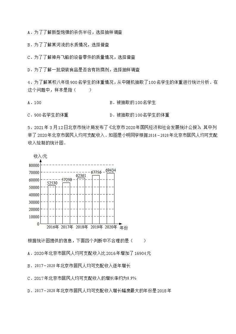 2021-2022学年基础强化冀教版八年级数学下册第十八章数据的收集与整理综合测评试题（含解析）第2页