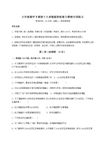 初中数学冀教版八年级下册第十八章 数据的收集与整理综合与测试同步测试题