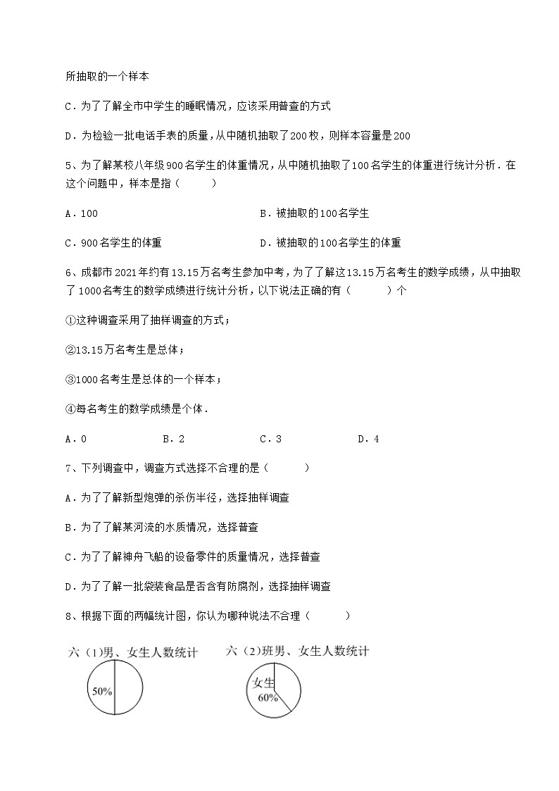 2021-2022学年基础强化冀教版八年级数学下册第十八章数据的收集与整理专项练习试题第2页