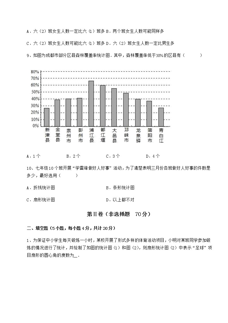 2021-2022学年基础强化冀教版八年级数学下册第十八章数据的收集与整理专项练习试题第3页