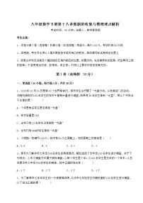 初中数学冀教版八年级下册第十八章 数据的收集与整理综合与测试复习练习题