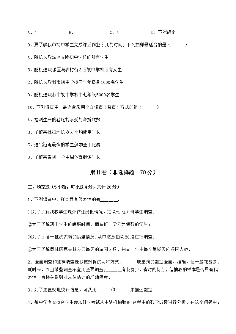 2021-2022学年冀教版八年级数学下册第十八章数据的收集与整理难点解析练习题（精选）第3页