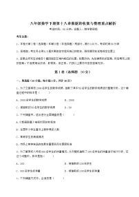 冀教版八年级下册第十八章 数据的收集与整理综合与测试课堂检测