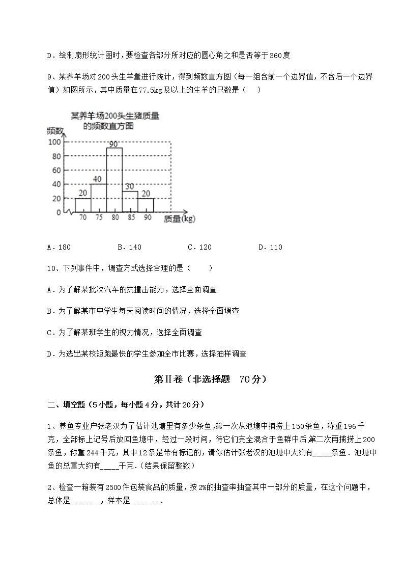 2022年必考点解析冀教版八年级数学下册第十八章数据的收集与整理重点解析试题（无超纲）第3页