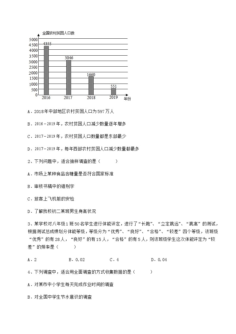 2022年必考点解析冀教版八年级数学下册第十八章数据的收集与整理同步测试练习题（无超纲）第2页