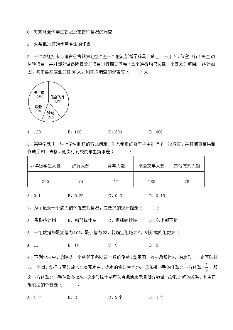 2022年必考点解析冀教版八年级数学下册第十八章数据的收集与整理同步测试练习题（无超纲）第3页