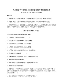 初中数学冀教版八年级下册第十八章 数据的收集与整理综合与测试课后练习题