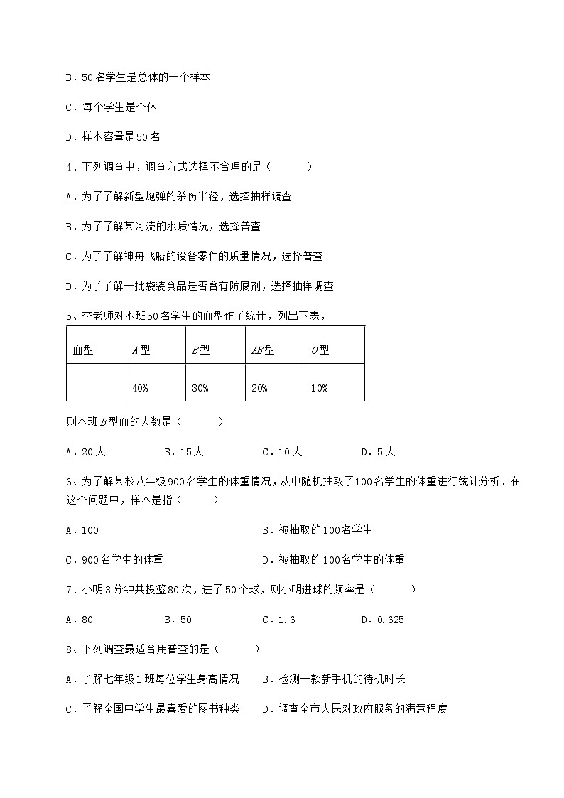 2021-2022学年冀教版八年级数学下册第十八章数据的收集与整理专题训练练习题（精选含解析）第2页