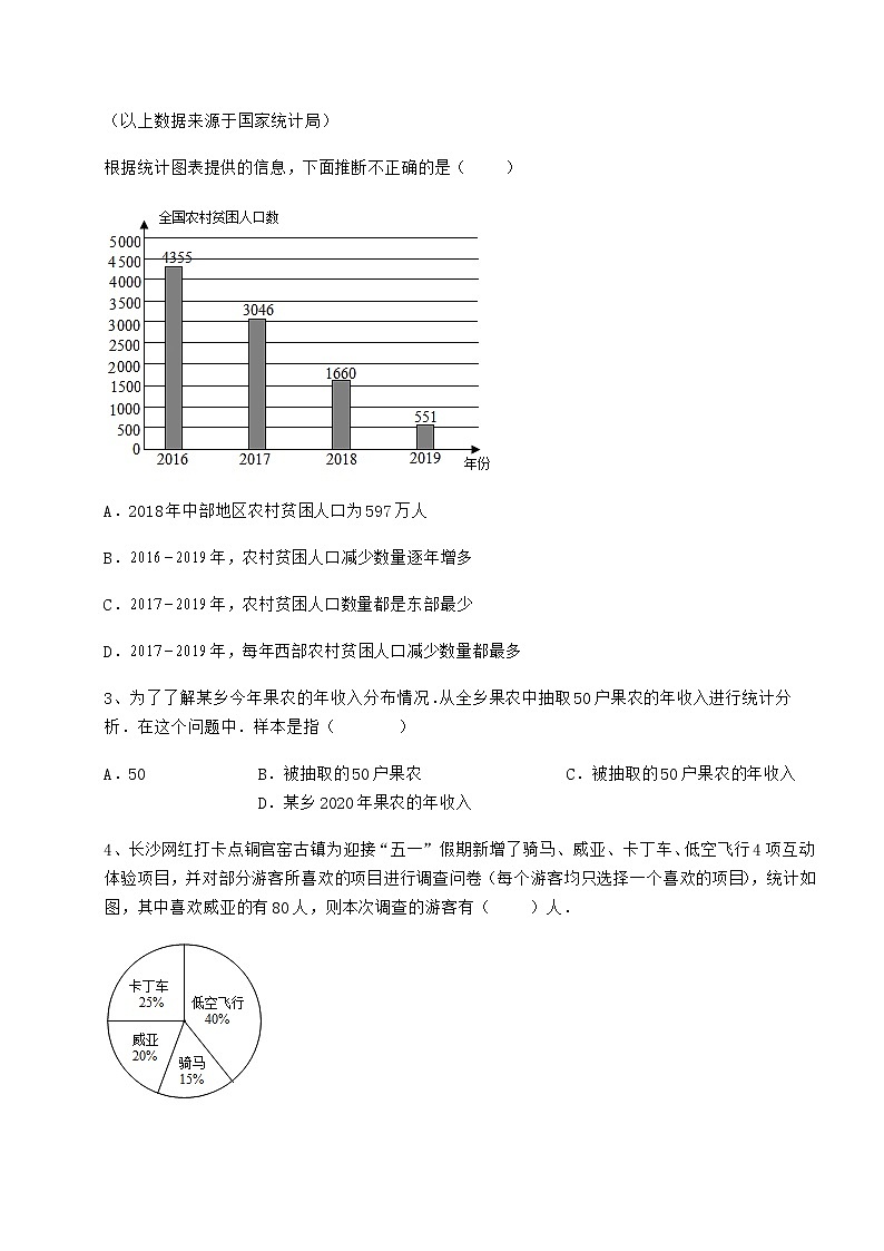 2021-2022学年最新冀教版八年级数学下册第十八章数据的收集与整理定向训练试题（含答案及详细解析）第2页