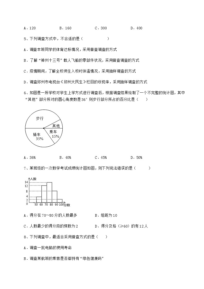 2021-2022学年最新冀教版八年级数学下册第十八章数据的收集与整理定向训练试题（含答案及详细解析）第3页