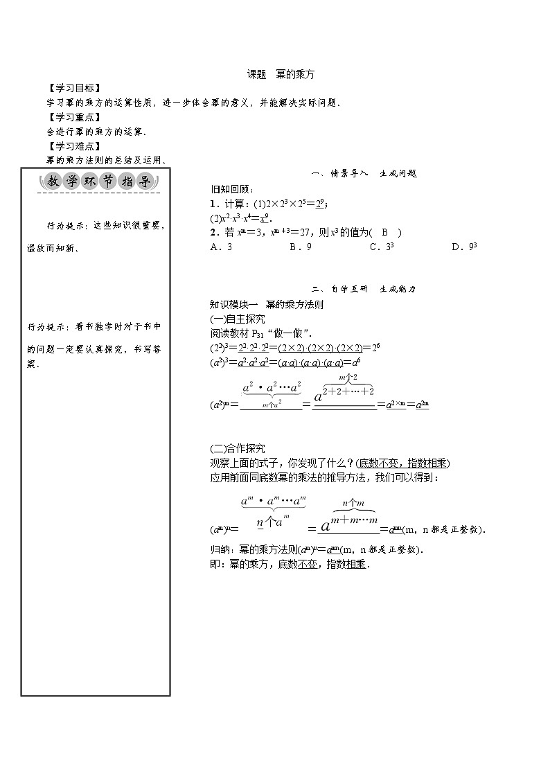 2.1.2　第1课时   幂的乘方(1)-七年级数学下册 课件+教案（湘教版）01