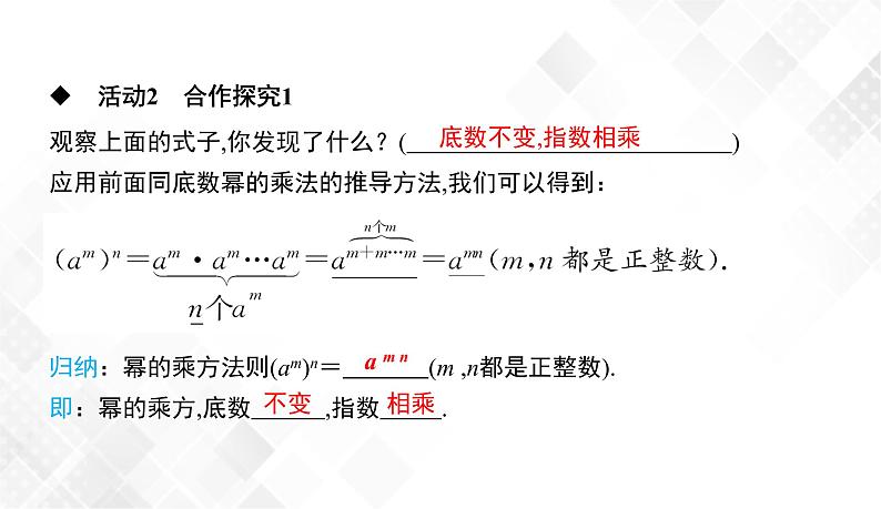 2.1.2　第1课时   幂的乘方(1)-七年级数学下册 课件+教案（湘教版）06