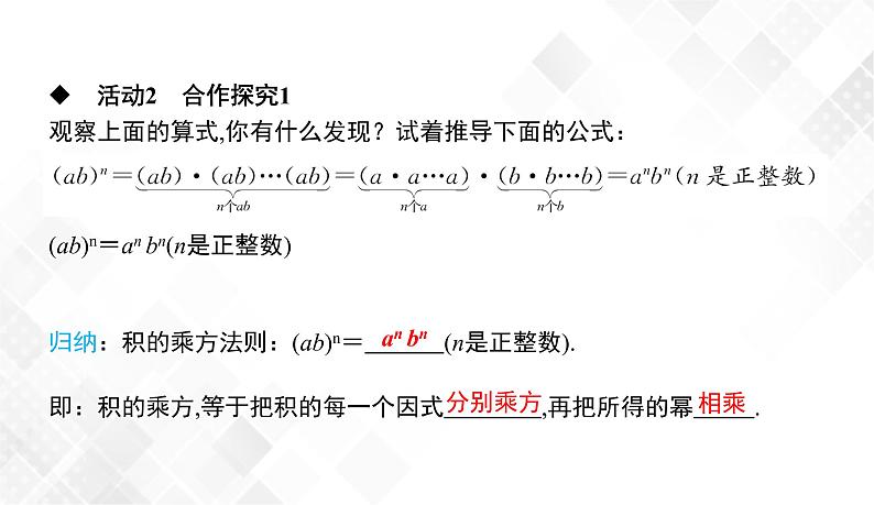 2.1.2　第2课时   积的乘方(2)-七年级数学下册 课件+教案（湘教版）06