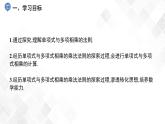 2.1.4   第1課時　單項式與多項式相乘-七年級數(shù)學(xué)下冊 課件+教案（湘教版）