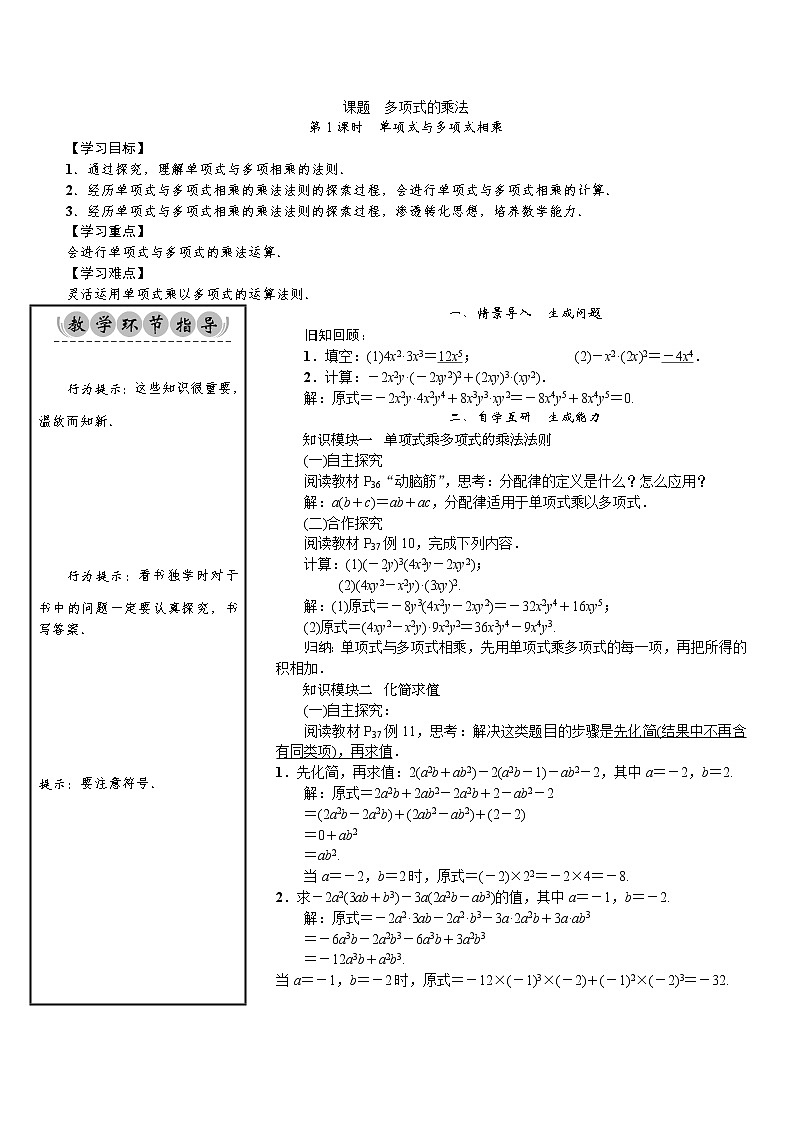2.1.4   第1课时　单项式与多项式相乘 教案第1页