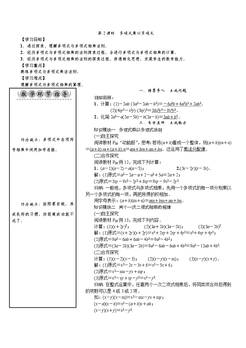 2.1.4   第2课时   多项式乘以多项式-七年级数学下册 课件+教案（湘教版）01