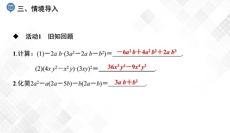 2.1.4   第2课时   多项式乘以多项式-七年级数学下册 课件+教案（湘教版）04