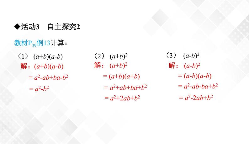 2.1.4   第2课时   多项式乘以多项式-七年级数学下册 课件+教案（湘教版）08