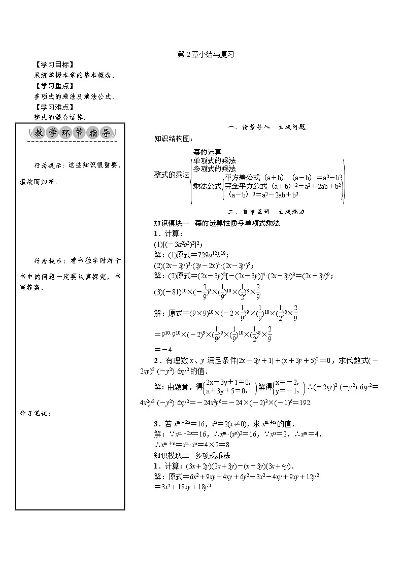 第2章 小结与复习-七年级数学下册 课件+教案（湘教版）01