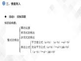 第2章 小结与复习-七年级数学下册 课件+教案（湘教版）