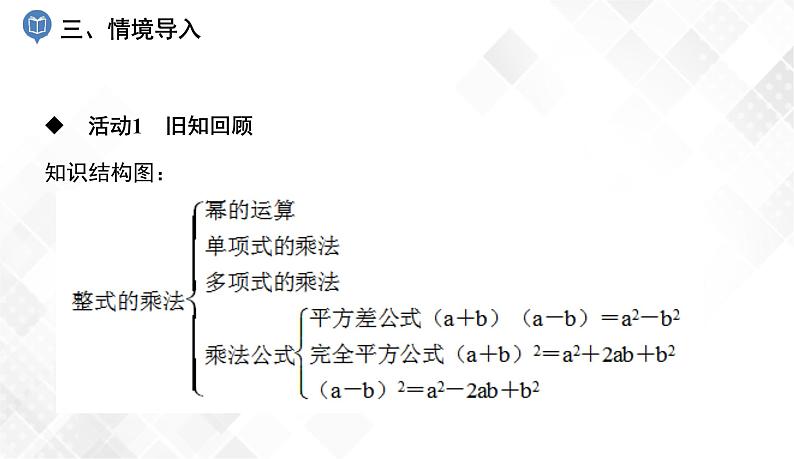 第2章 小结与复习-七年级数学下册 课件+教案（湘教版）04