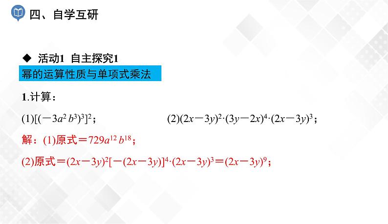 第2章 小结与复习-七年级数学下册 课件+教案（湘教版）05