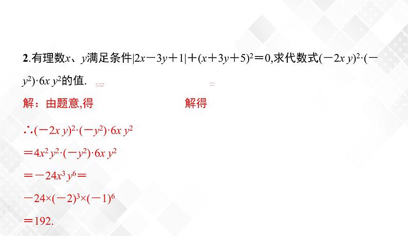 第2章 小结与复习-七年级数学下册 课件+教案（湘教版）07