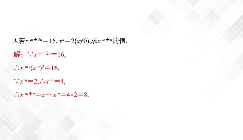 第2章 小结与复习-七年级数学下册 课件+教案（湘教版）08