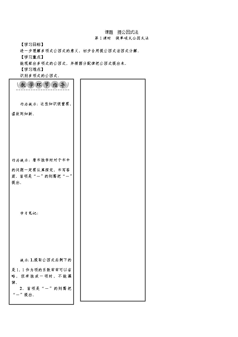 3.2   第1课时　提单项式公因式法-七年级数学下册 课件+教案（湘教版）01