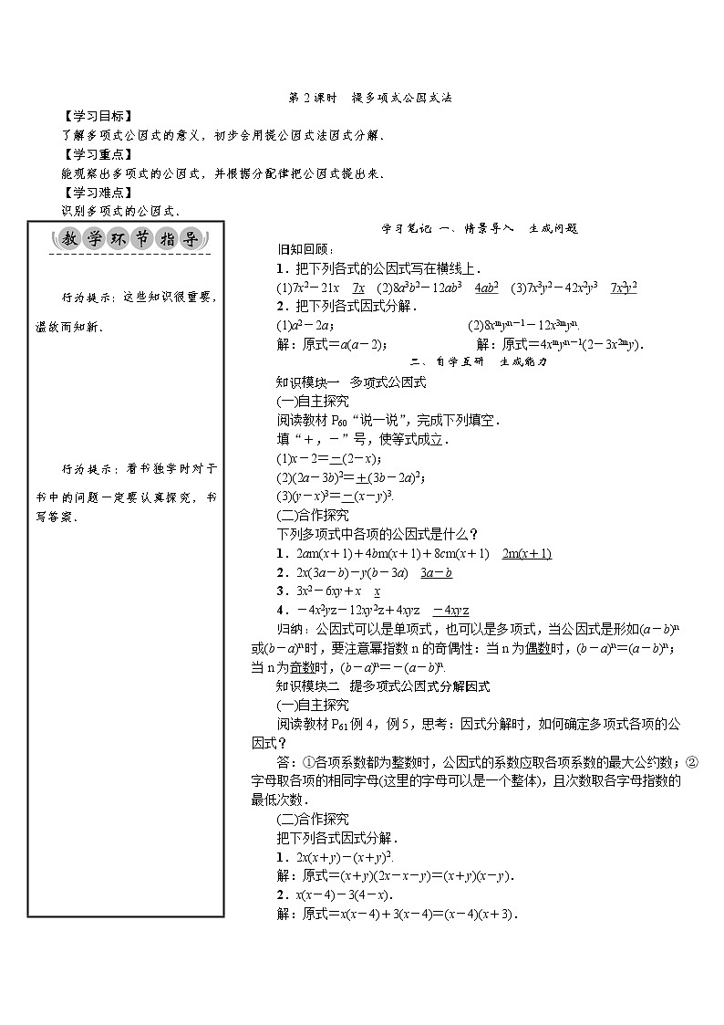 3.2   第2课时　提多项式公因式法-七年级数学下册 课件+教案（湘教版）01
