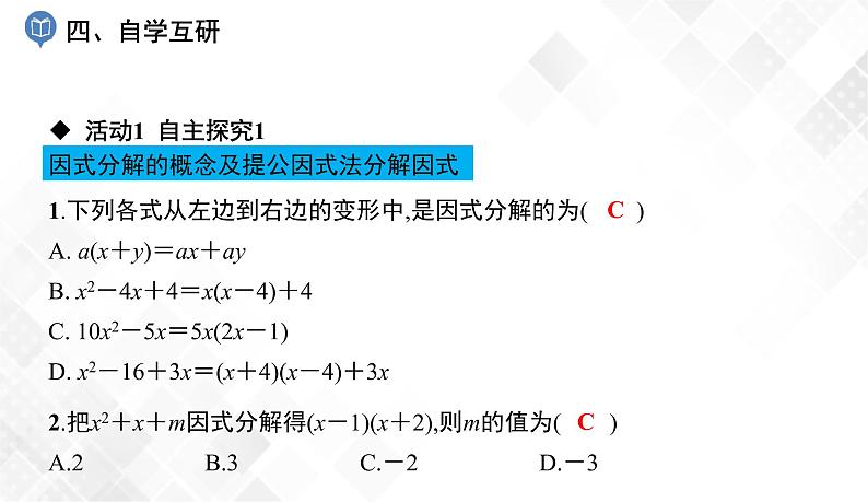 第3章 小结与复习-七年级数学下册 课件+教案（湘教版）05