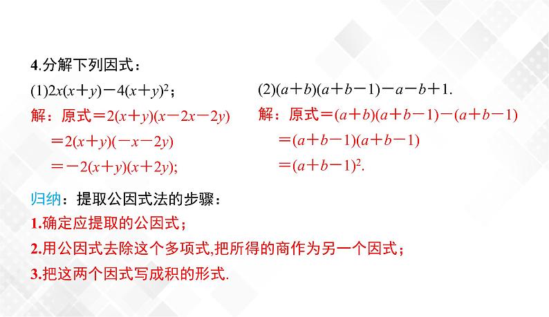 第3章 小结与复习-七年级数学下册 课件+教案（湘教版）07