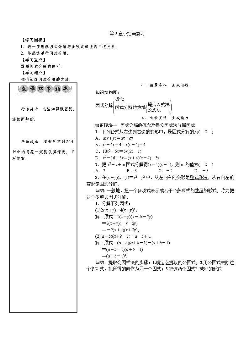 第3章 小结与复习-七年级数学下册 课件+教案（湘教版）01