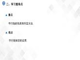 第4章 小結(jié)與復(fù)習(xí)-七年級(jí)數(shù)學(xué)下冊(cè) 課件+教案（湘教版）