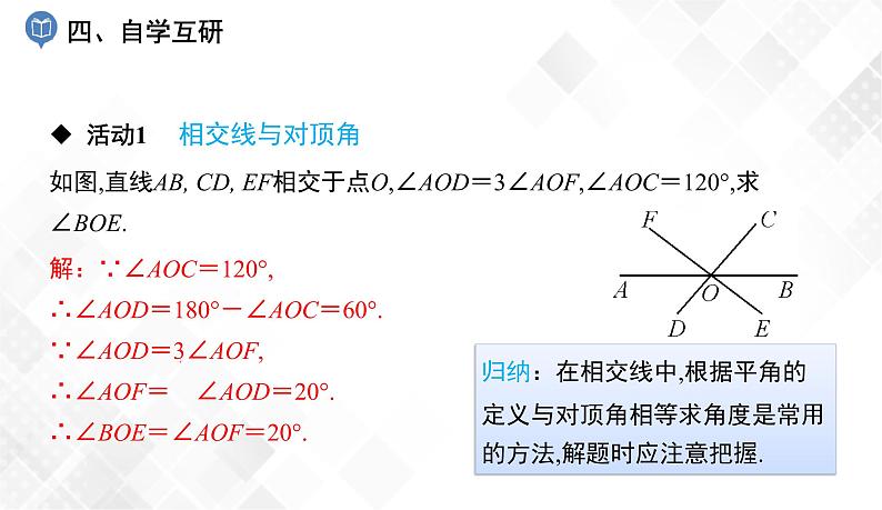 第4章 小结与复习-七年级数学下册 课件+教案（湘教版）05