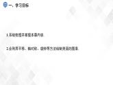 第5章 小结与复习-七年级数学下册 课件+教案（湘教版）
